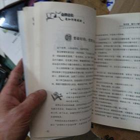 高效能店长培训用书：金牌店长是如何炼成的