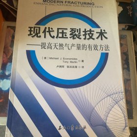 现代压裂技术：提高天然气产量的有效方法