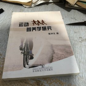 运动营养学研究