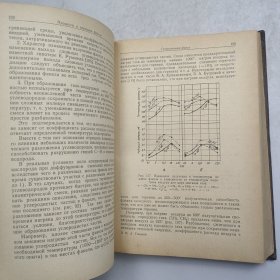 L58-10：中国风险投资之父 著名经济学家 中国民主建国会杰出领导人—成思危 1974年签名钤印题记旧藏外文版《炉子的一般原理基础》大32开精装本一册！