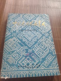 中国民间歌曲集成。湖北省黄冈地区分卷。黄冈地区文化局群艺馆编。