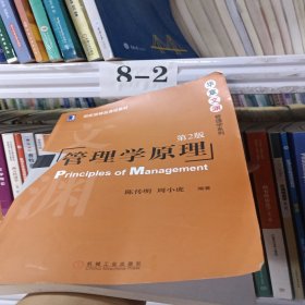管理学原理