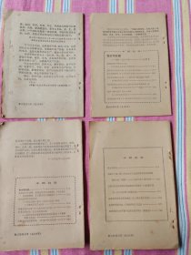 战友报 活页 第19-22四期合售（1967年8月）近九品