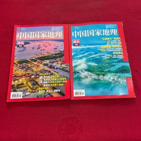 中国国家地理2019年1、2月 湖北专辑 上下