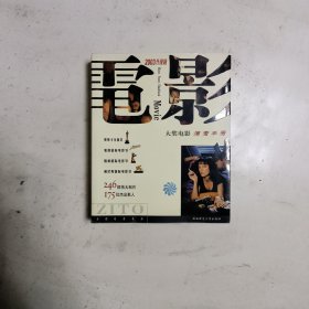 电影手册：当代大奖卷