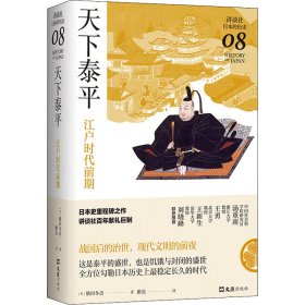 天下泰平 江户时代前期