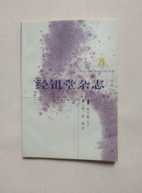 经鉏堂杂志