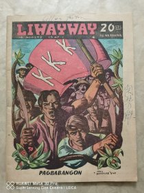 《LIWAYWAY》杂志