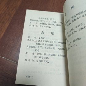 天津野生药材收购手册