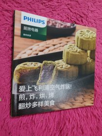 PHILIPS 廚房電器 美味食譜