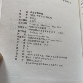 希腊古典神话