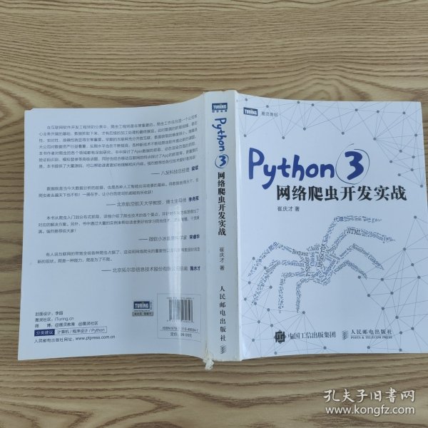 Python 3网络爬虫开发实战