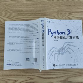 Python 3网络爬虫开发实战