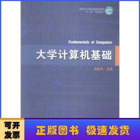 大学计算机基础