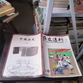 杂文月刊2012年3月下