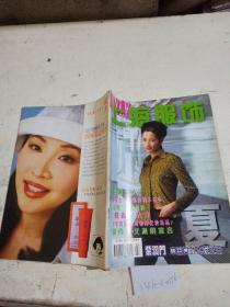 上海服饰（1998.3)双月刊