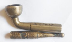清代晋商白铜满工带款“生意兴隆.财源茂盛”烟锅.烟嘴一套【店主藏品.请勿购买】