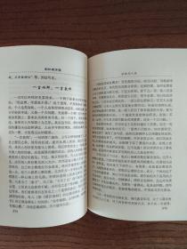 南怀瑾评儒  (一版一印)