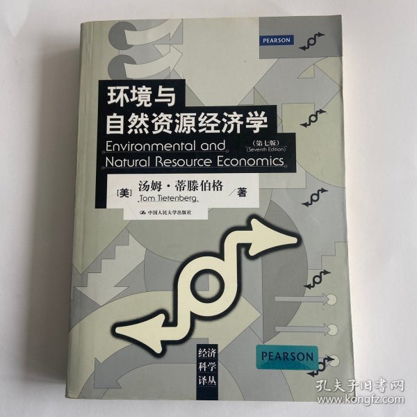 经济科学译丛：环境与自然资源经济学（第7版）