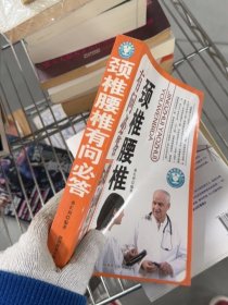 頸椎腰椎有問必答