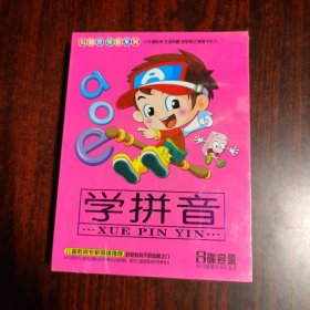 学拼音 (4VCD）