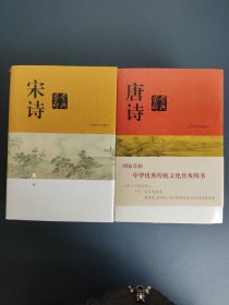 唐诗鉴赏辞典（新一版）+宋词鉴赏词典（新一版）