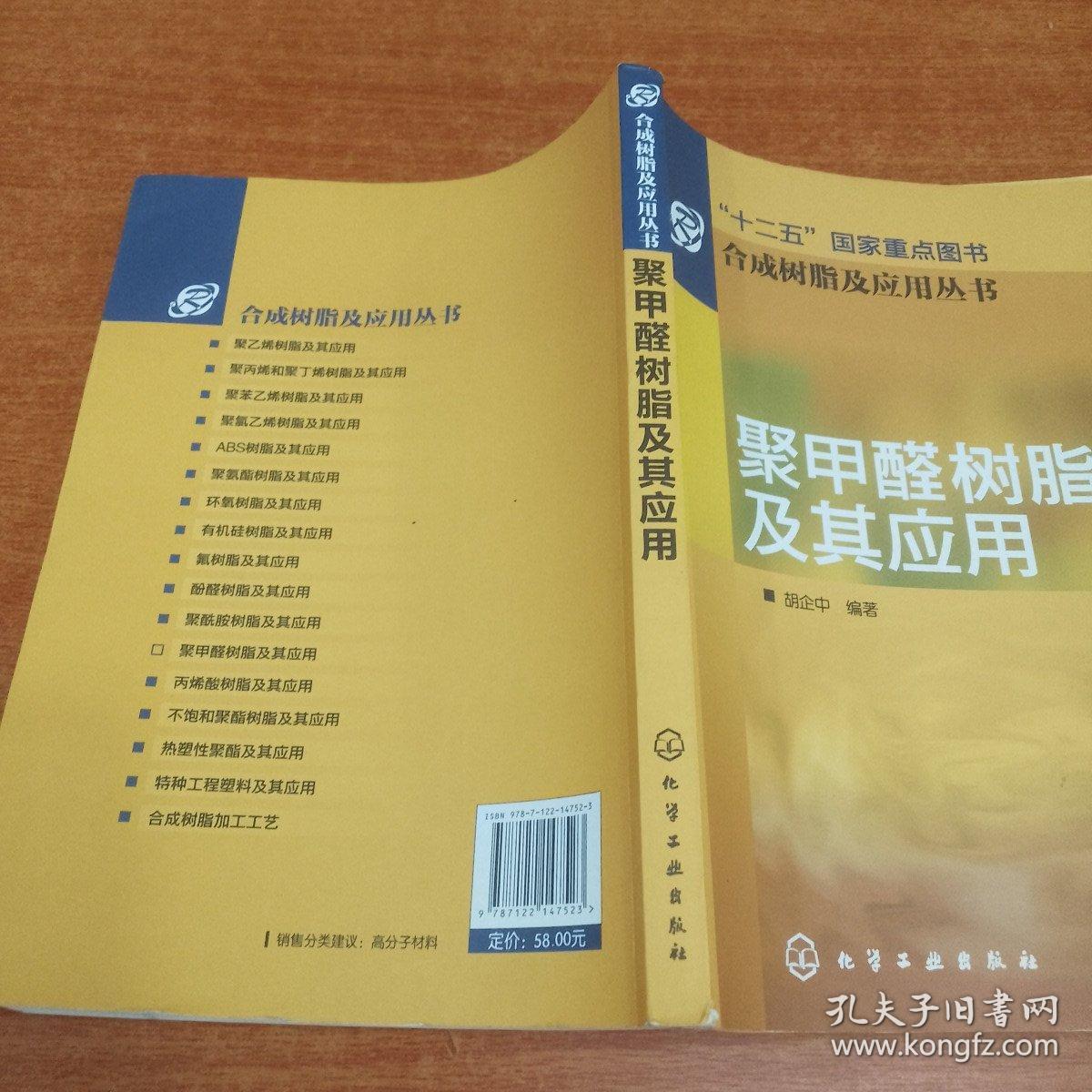 聚甲醛树脂及其应用