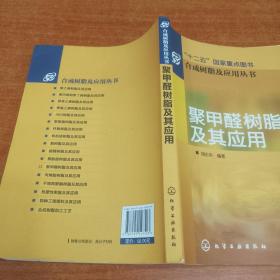 聚甲醛树脂及其应用