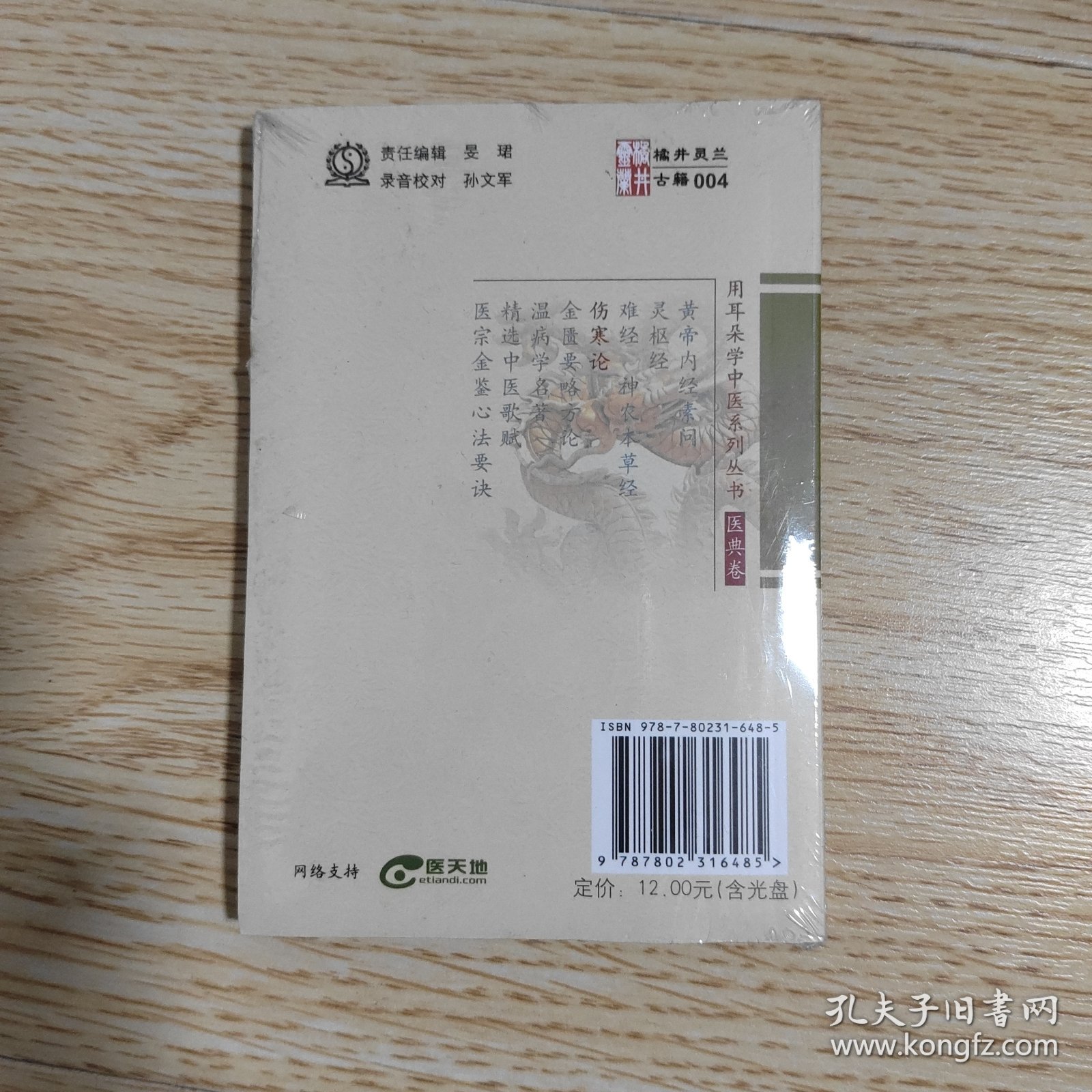 伤寒论