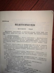 教育科研动态(刊名题字廖静文)1993年第2期(吉林市)张育勤黄传惠滕宝忠佟永滨郑春兰李玉杰温艳娟曲宝善刘庆若李振荣赵桂香王凤兰论文