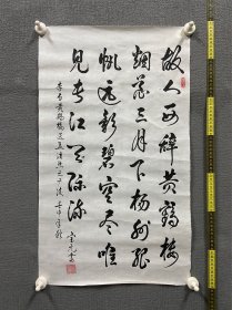 吴宝元，山东省书协淄博区书协秘书长，书法《李白诗》编号：24042252，纸本软片，画心尺寸：68*40。