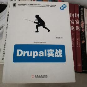 Drupal 实战