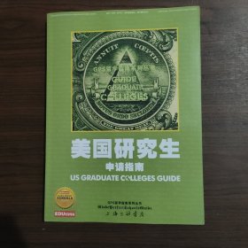 美国研究生申请指南