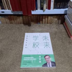 未来学校