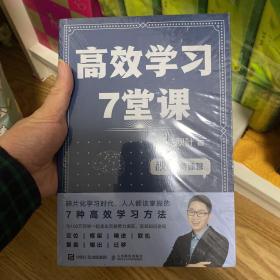 秋叶特训营高效学习7堂课