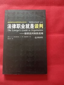 法律职业就是谈判【有两处划线】