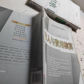 高等职业教育创新规划教材·会计岗位项目化系列教材：收入与费用核算