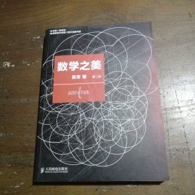 数学之美 （第二版）