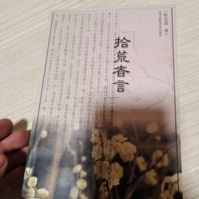 拾荒者言（签名本）