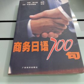 商务日语700句