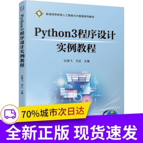 Python3程序設(shè)計實例教程