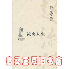 流离人生