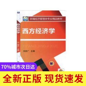 西方經(jīng)濟學(xué)