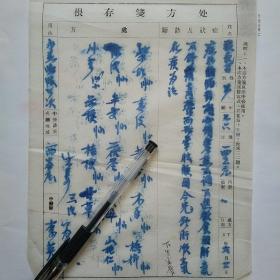 1957年6月2日，老药方，心烦意乱，寒热不调，西谷庄，名医李英。16-5（生日票据，医疗医院类票据，老药方）。