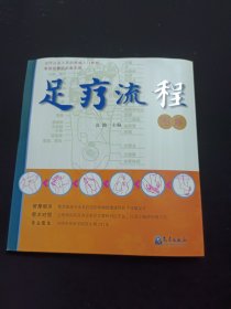 足疗从业人员的快速入门教程：足疗流程图解