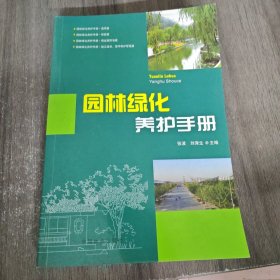 园林绿化养护手册