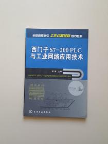 西门子S7200PLC与工业网络应用技术（胡健）