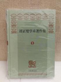 谭正璧学术著作集（第1册）中国文学进化史  诗歌中的性欲描写