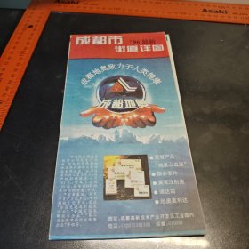 成都市街道详图96最新