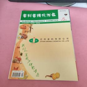 香料香精化妆品2011 5